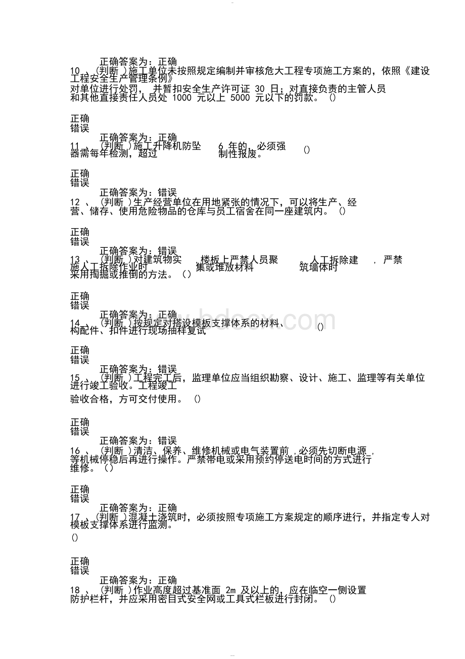 2019年三类人员安全继续教育考试.docx_第3页