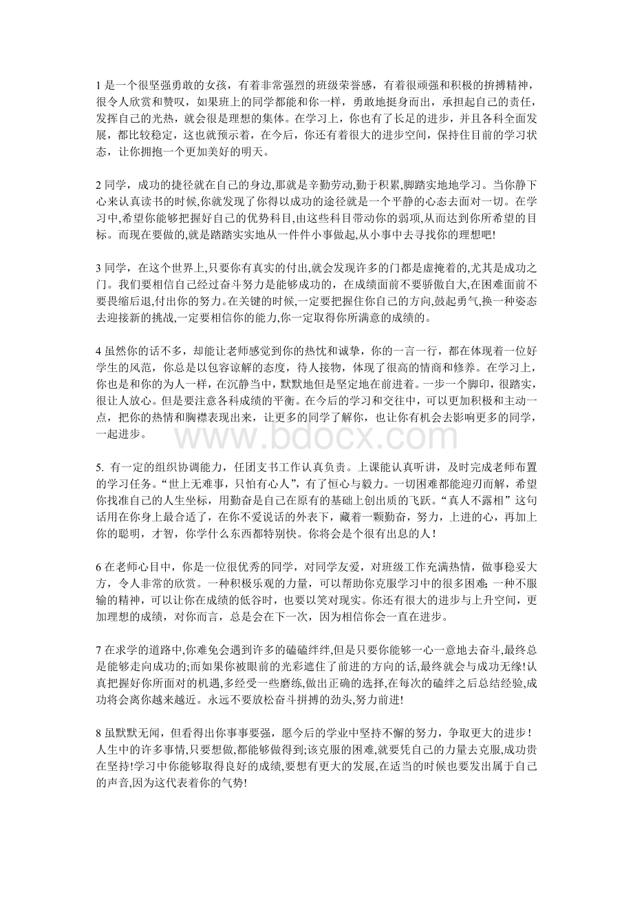 学生综合素质评价班主任评语完整版.doc_第1页