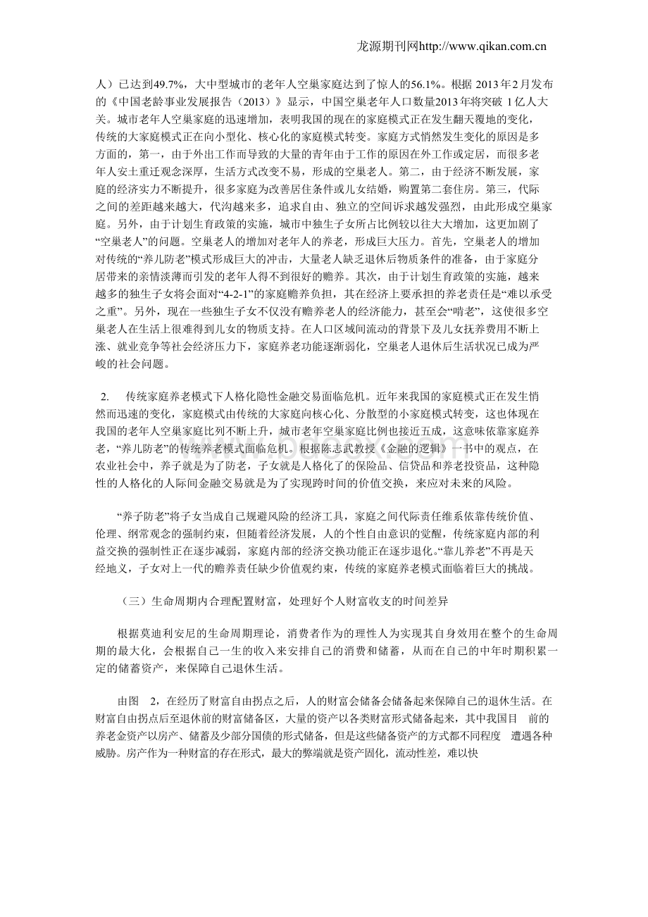 人口老龄化背景下发展养老金融的必要性及对策分析.docx_第3页