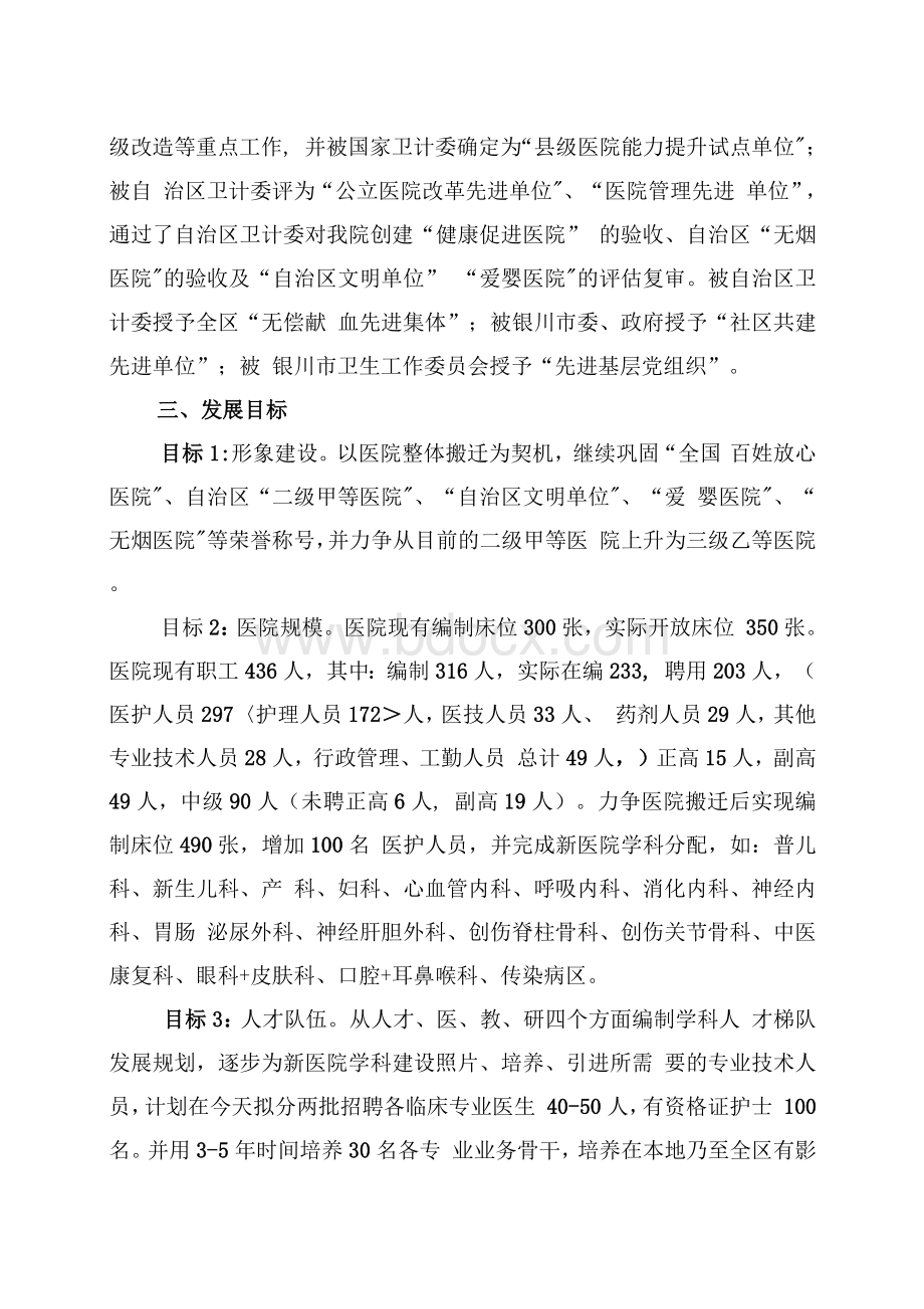 市人民医院十四五发展规划Word下载.docx_第2页