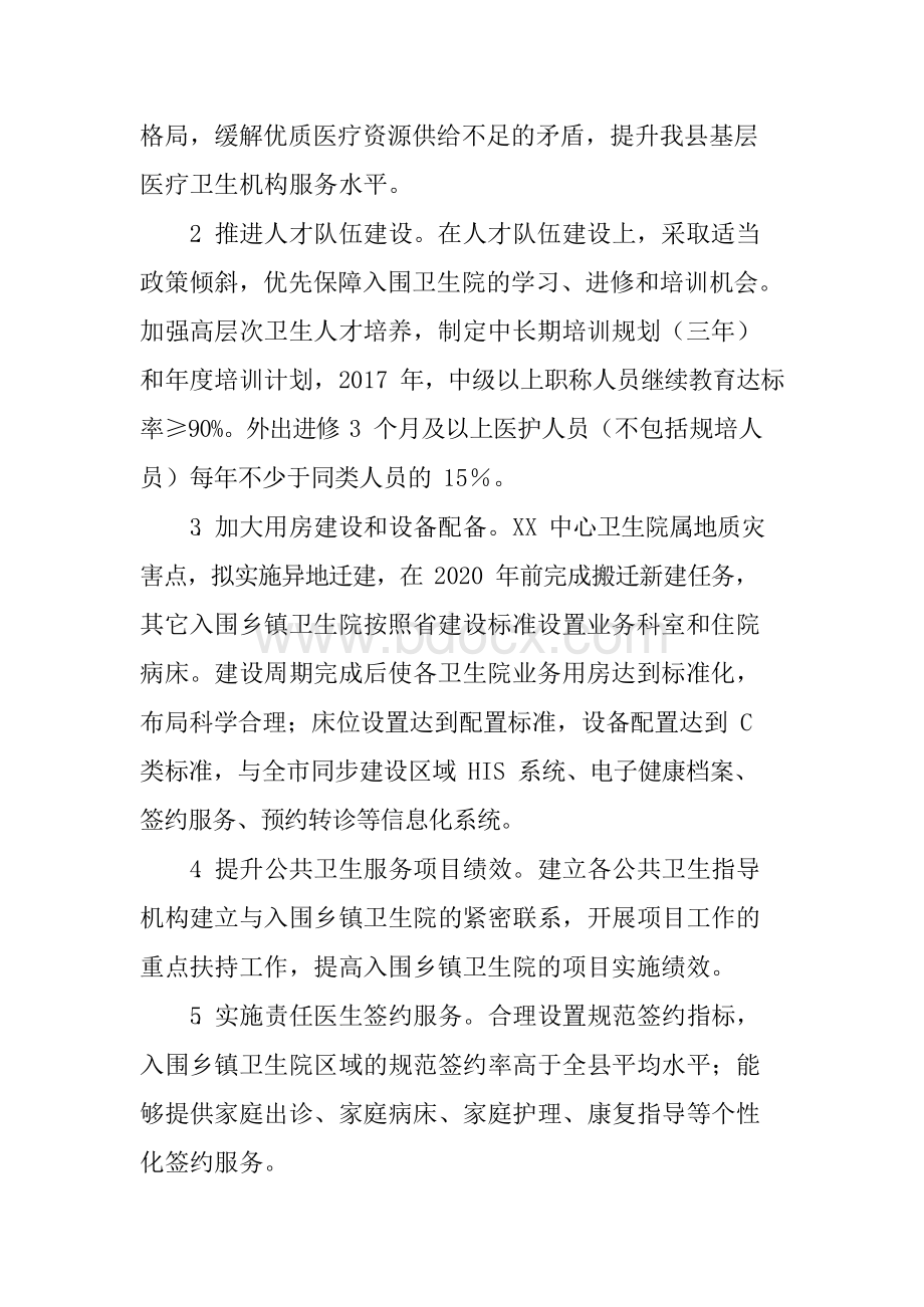 XX县乡镇卫生院医疗设备分类配置实施方案.docx_第3页