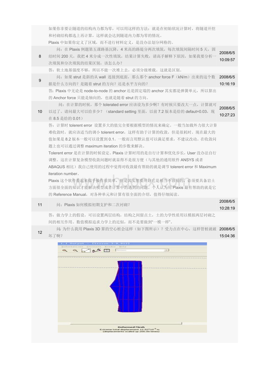 Plaxis中常见问题集锦Word下载.doc_第2页