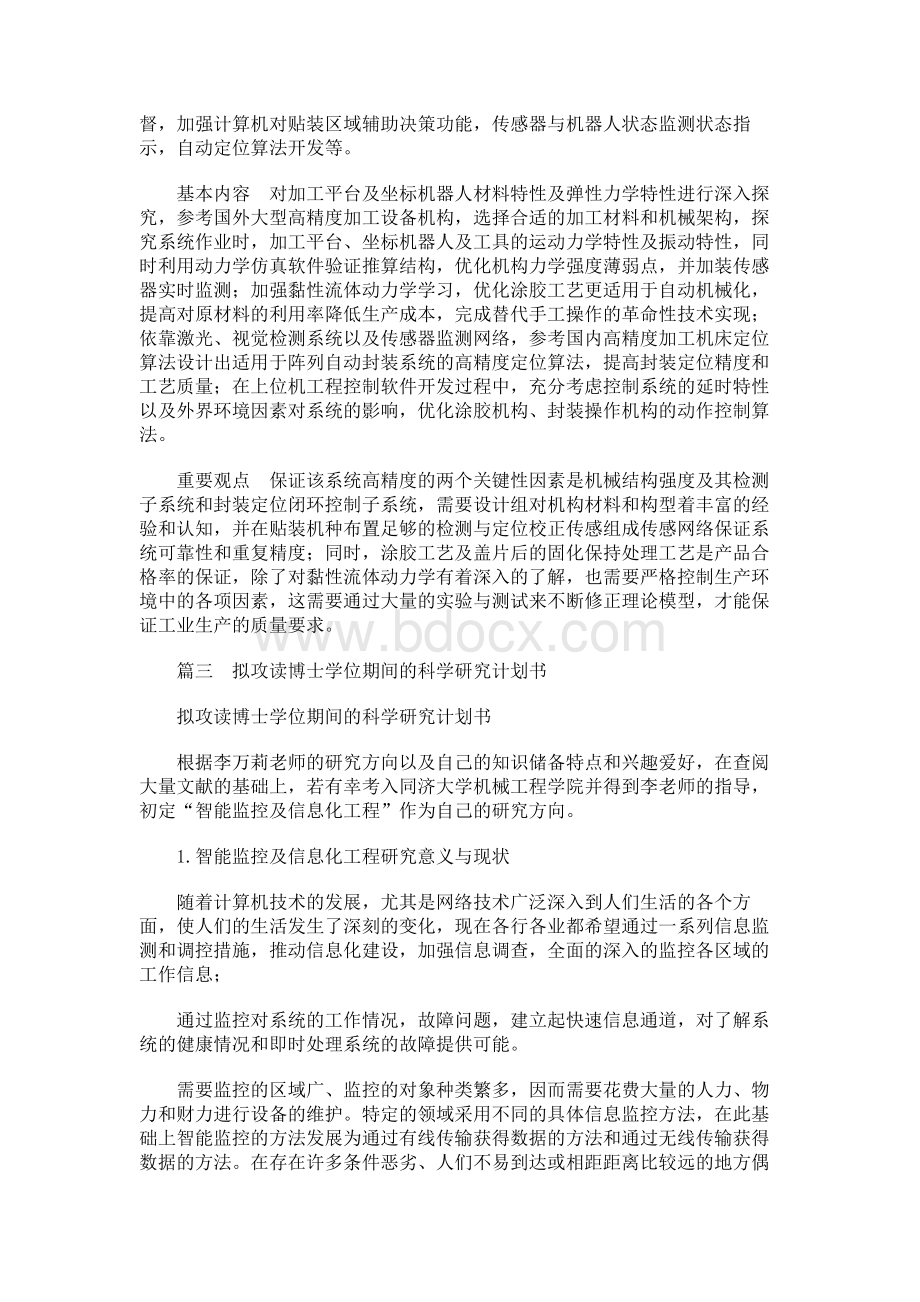 攻读博士计划书 博士研究计划书范文.docx_第3页