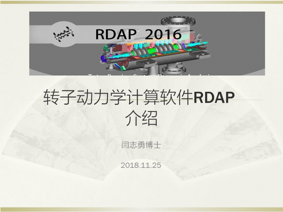 转子动力学计算软件RDAPxPPT格式课件下载.pptx_第1页