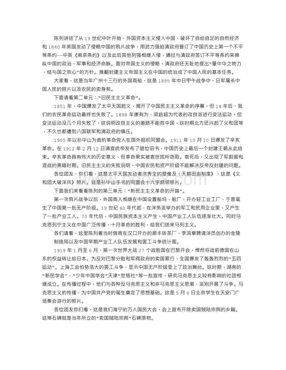 浙江嘉兴南湖革命纪念馆导游词.doc_第2页