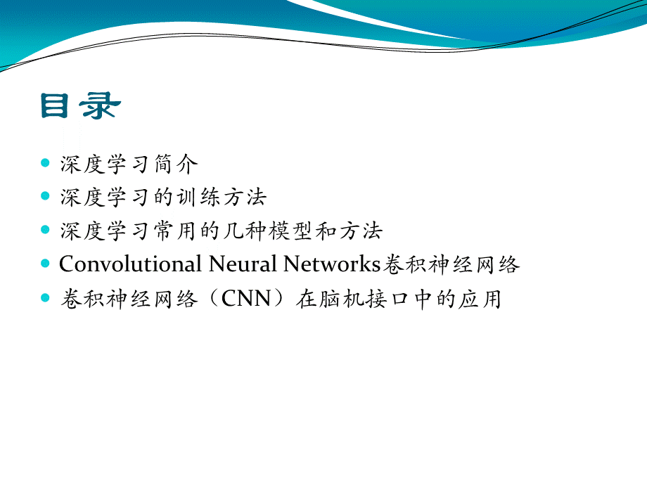 深度学习基础ppt.ppt_第2页