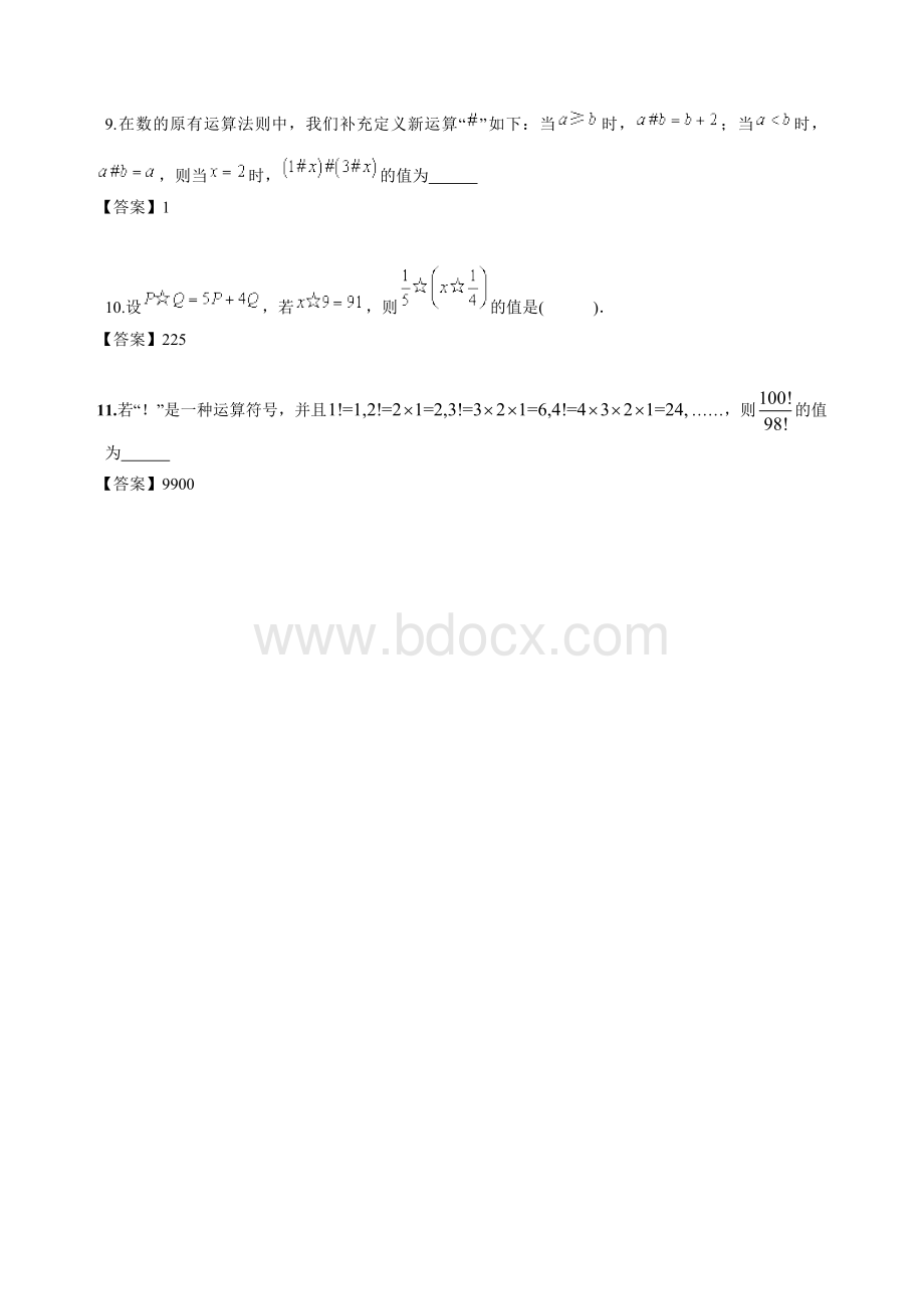 初一数学上册新定义题Word下载.doc_第3页