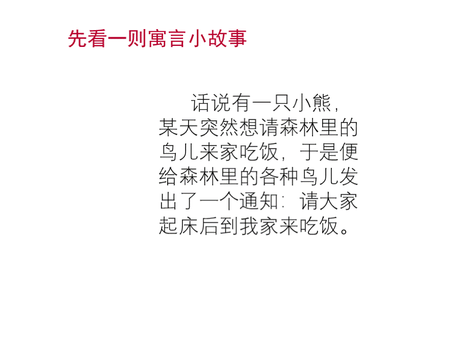 通知和通报教案.pptx_第2页