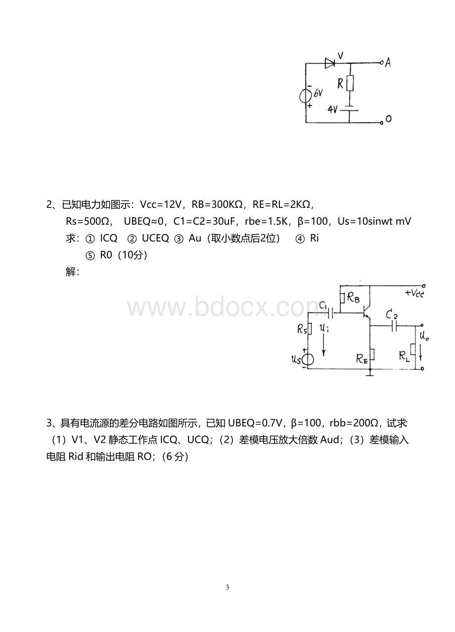 模电试题及答案(大学期末考试题)Word格式文档下载.doc_第3页