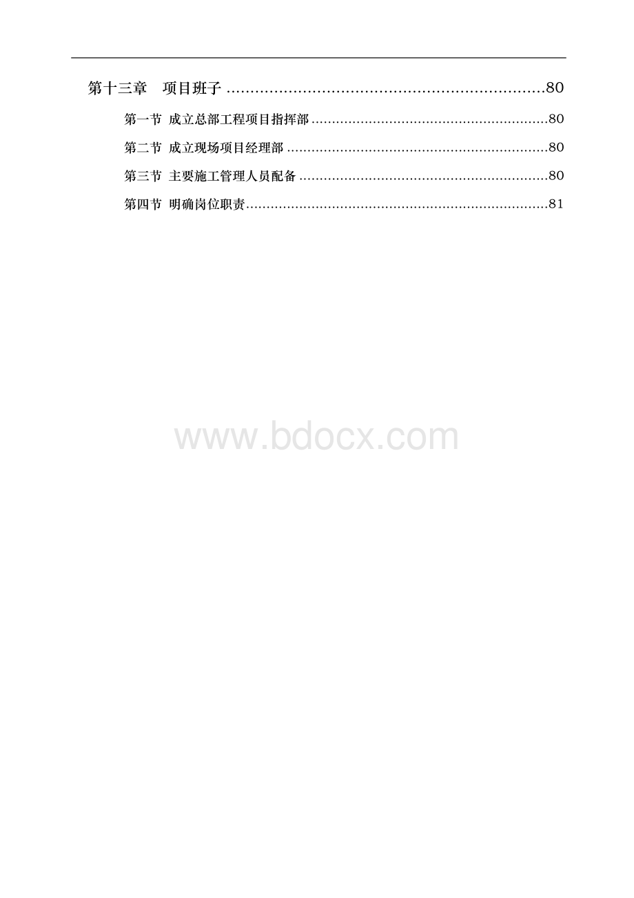 施工组织设计(改桩筏基础框剪结构)2.doc_第3页