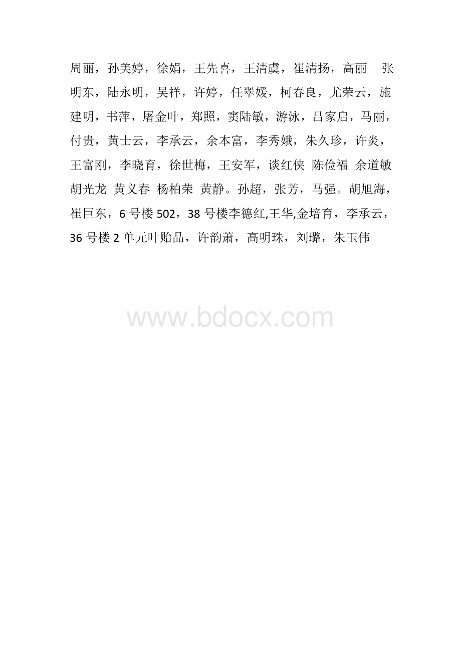 挽留信Word文档格式.doc_第3页