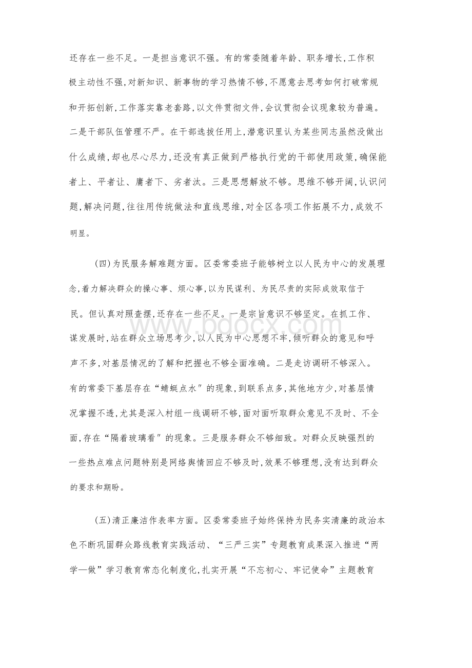 思想政治作风能力廉政五个方面教育主题专题生活会检视反思材料.docx_第3页