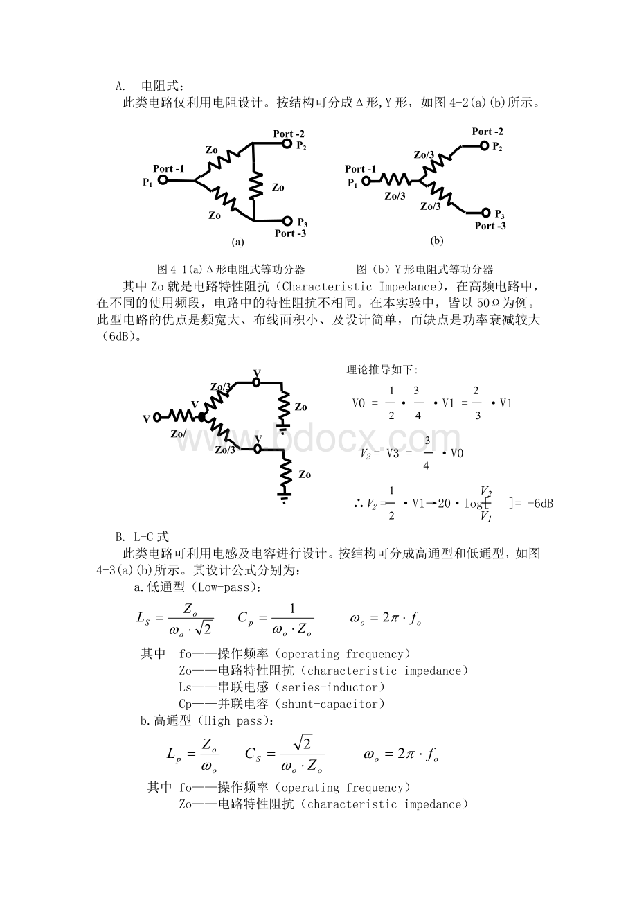 实验04：功分器(Power-Divider)文档格式.doc_第2页