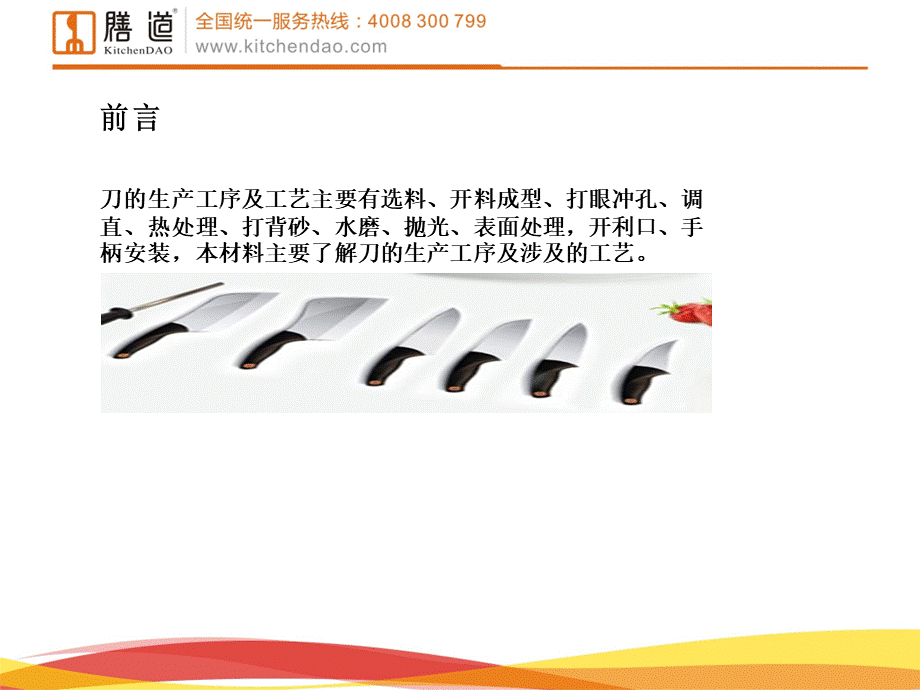 刀的生产工序及工艺PPT文件格式下载.ppt_第2页