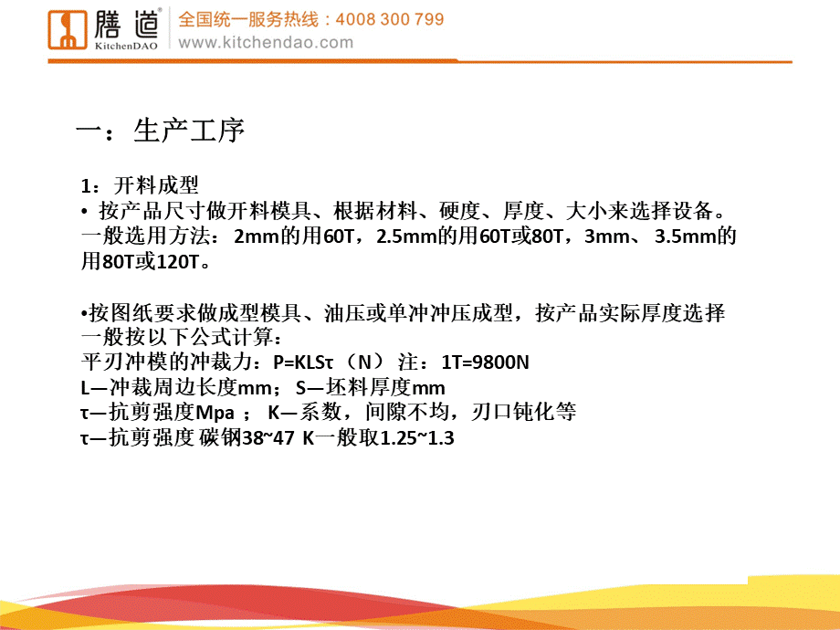 刀的生产工序及工艺PPT文件格式下载.ppt_第3页