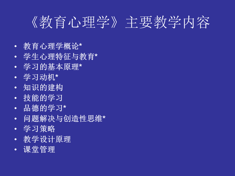 教育心理学-陈琦主编PPT推荐.ppt_第3页