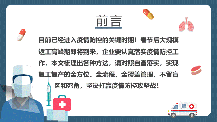 新冠肺炎个人防护知识PPT课件优质PPT.ppt_第2页