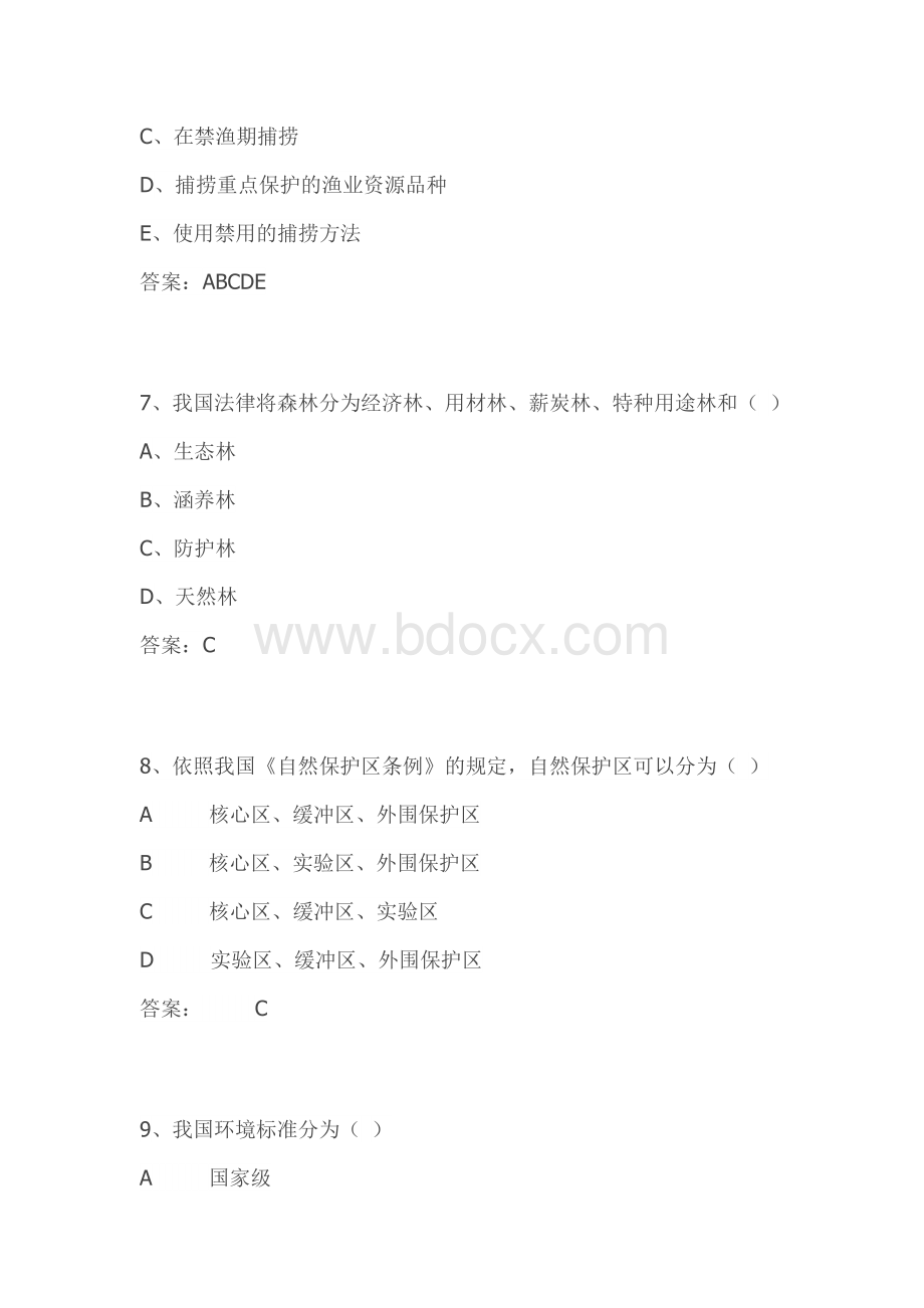 环保法选择题.doc_第3页