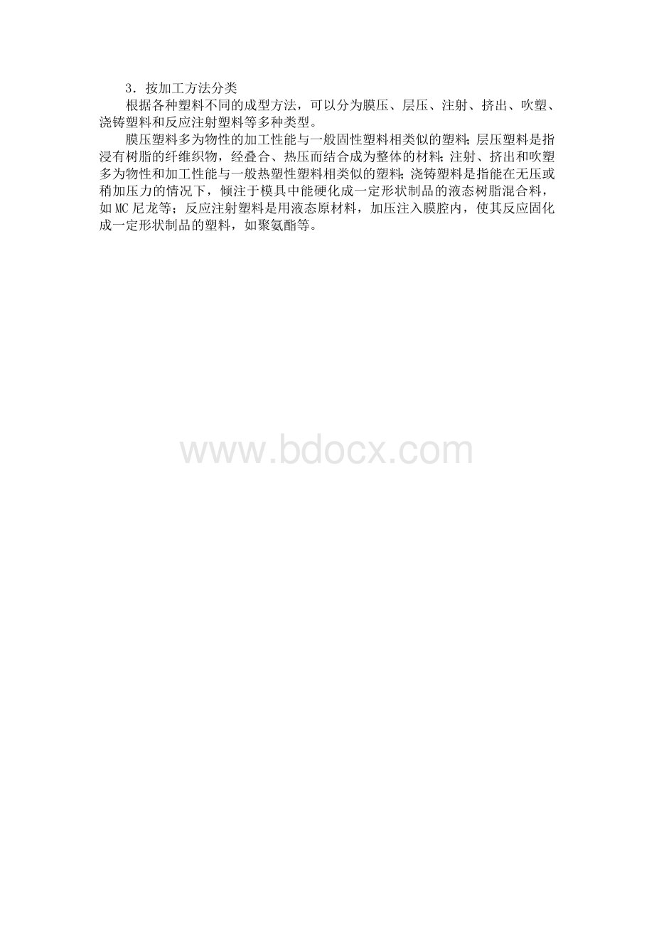 塑料和树脂有什么区别.doc_第3页