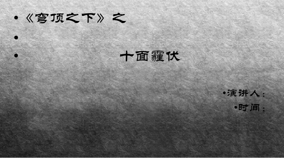 关于柴静《穹顶之下》的演讲.pptx