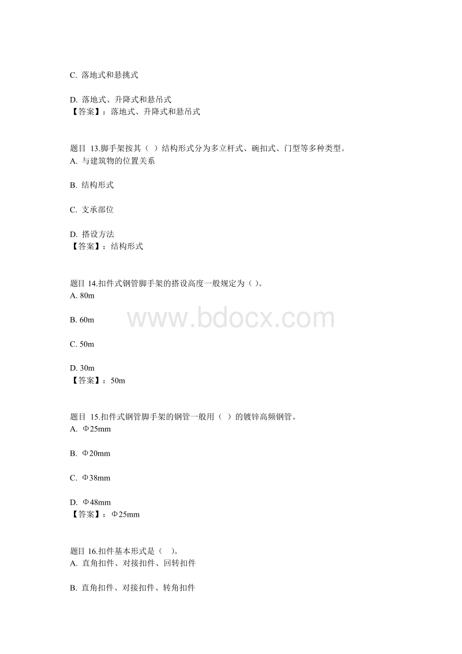 国开电大高层建筑施工阶段作业8参考答案.docx_第3页