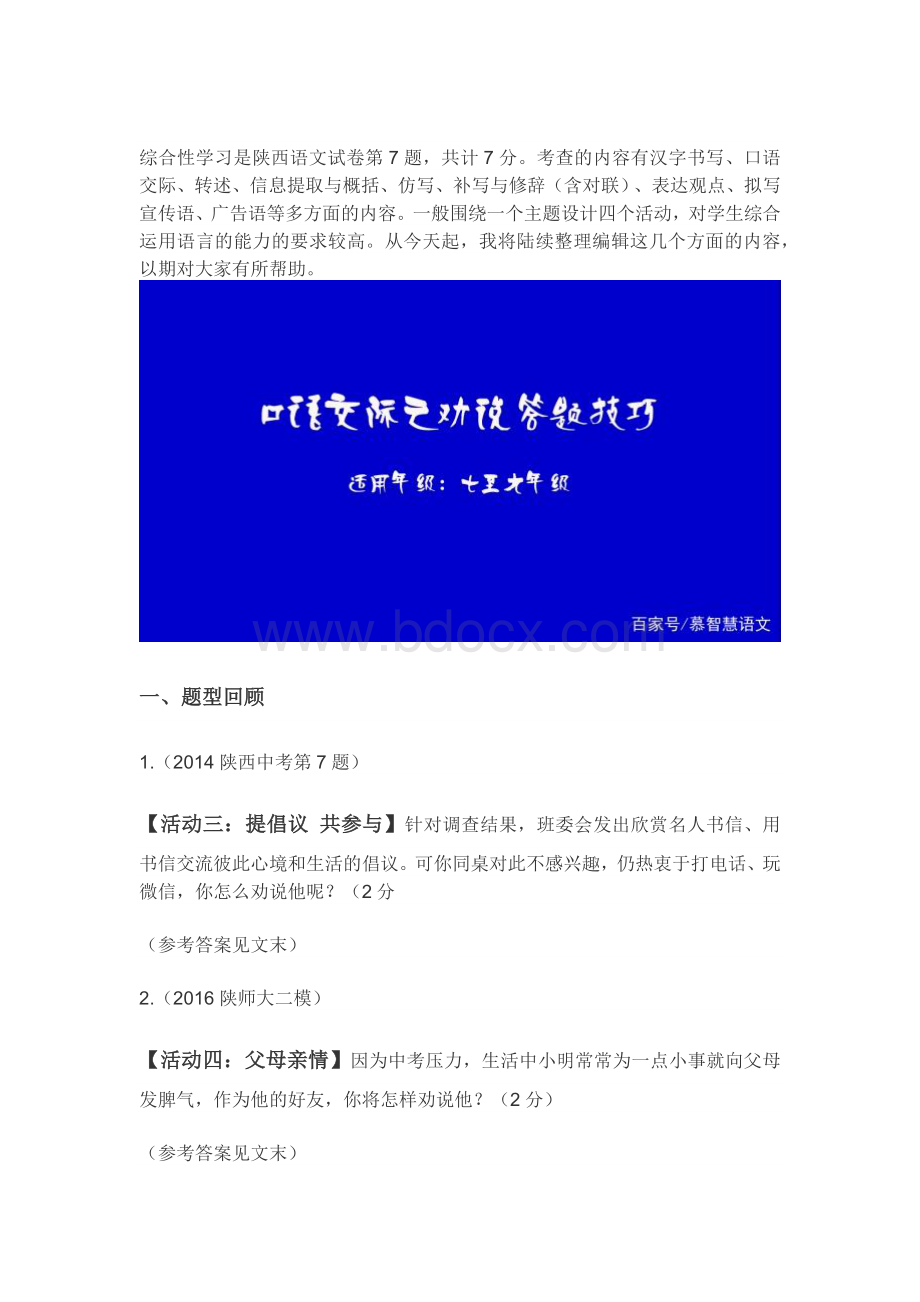 口语交际之“劝说”题答题技巧Word格式.docx