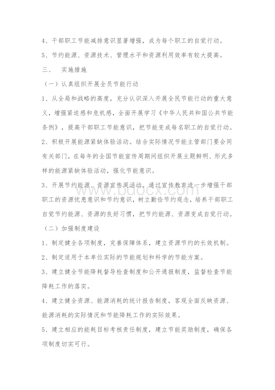 机关事业单位节能减排工作实施方案.doc_第2页