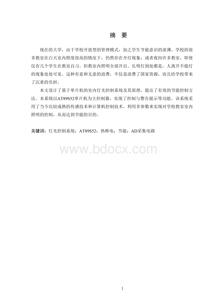 基于单片机的智能灯光控制.docx_第3页