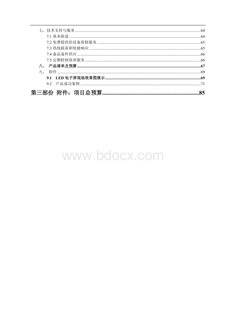 ITC-学校公共广播系统方案设计说明书.doc_第3页