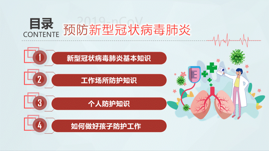 学校新型冠状病毒肺炎疫情防护知识培训课件 (1)PPT推荐.pptx_第3页