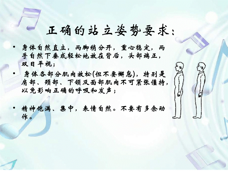 声乐歌唱发生训练PPT课件.ppt_第3页