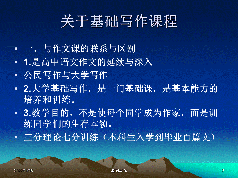 基础写作考试总结PPT课件下载推荐.ppt_第2页