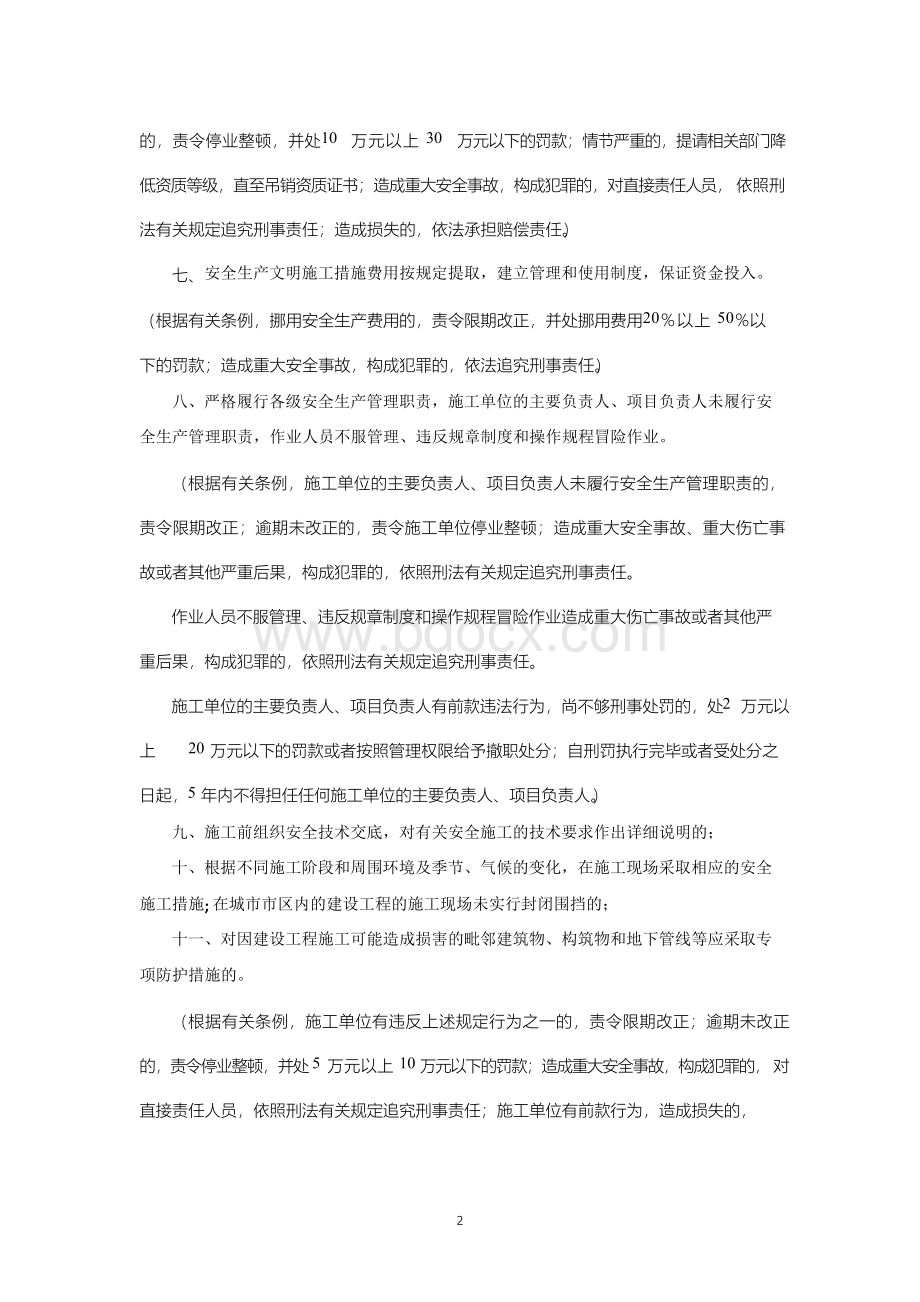 当前电力施工企业安全风险评价分析.docx_第2页