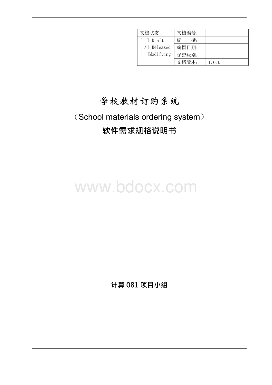 《软件需求规格说明书(实例)》Word格式文档下载.docx