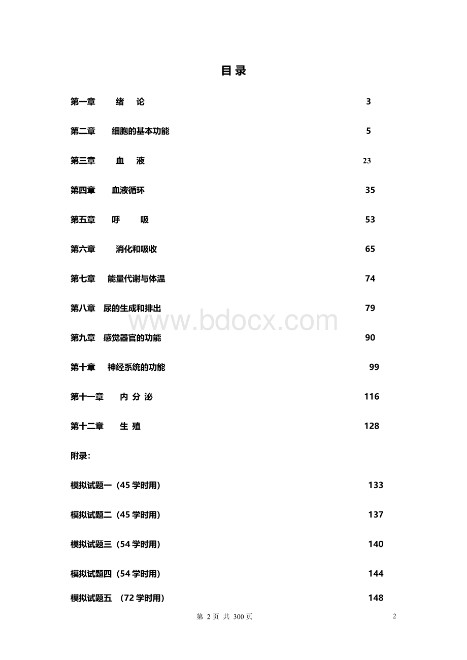 生理学试题库生理教研室.docx_第2页