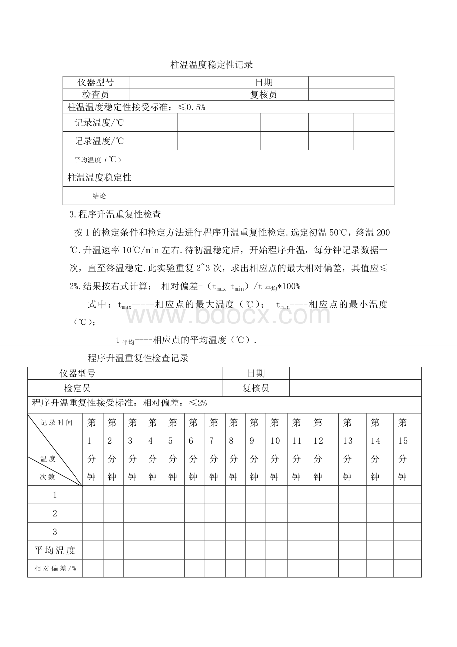 气相色谱仪的确认(3Q)[1] (1).doc_第3页