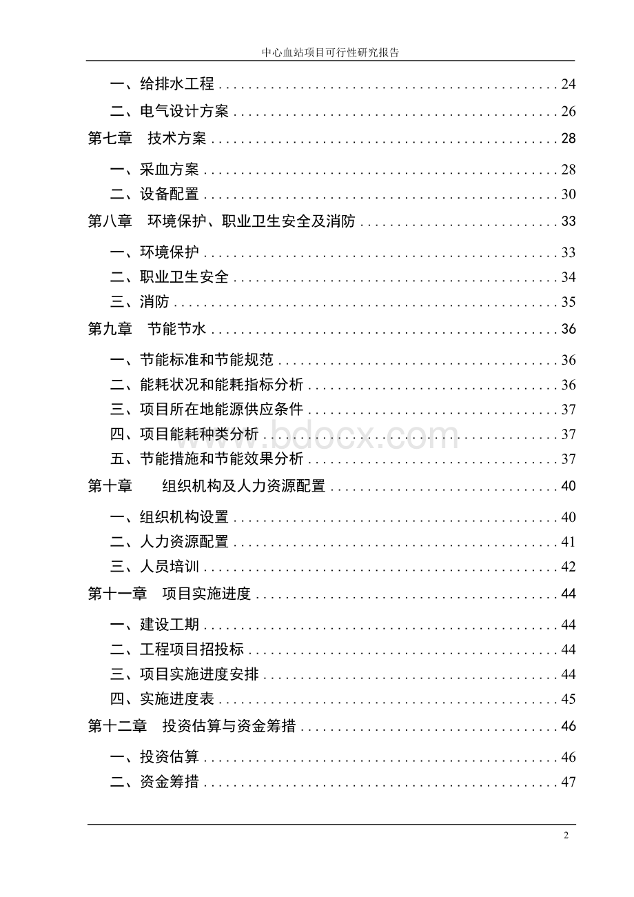 中心血站项目可行性研究报告.docx_第3页