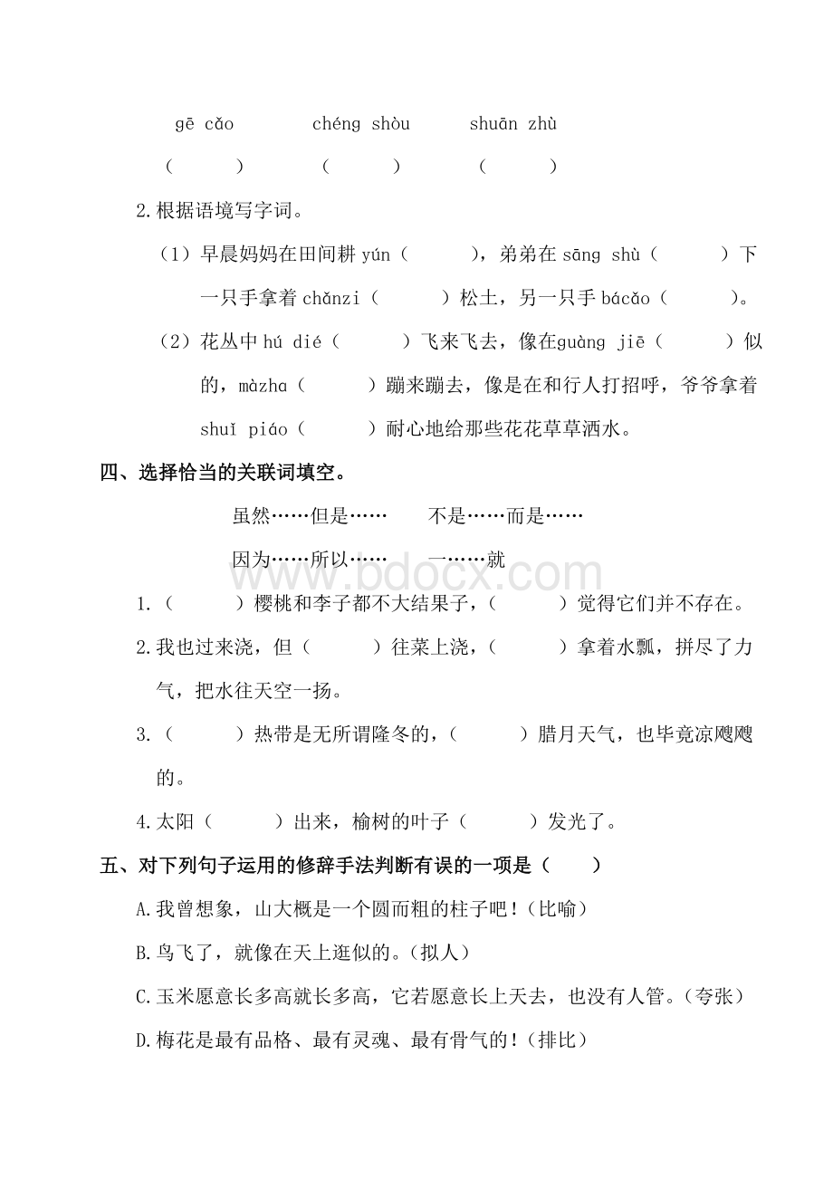 部编版统编小学语文五年级下册第一单元复习练习题Word格式.doc_第2页