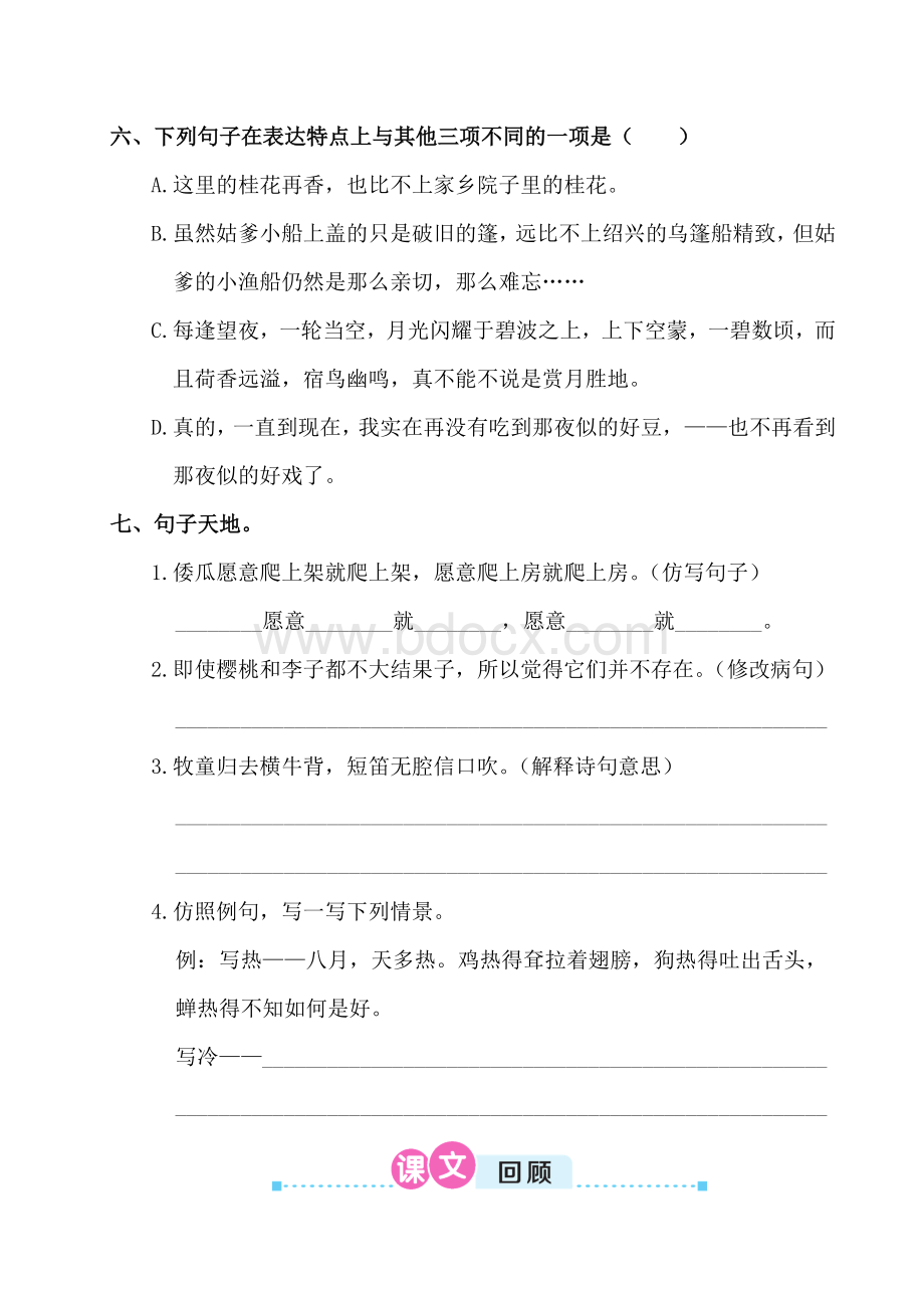 部编版统编小学语文五年级下册第一单元复习练习题Word格式.doc_第3页