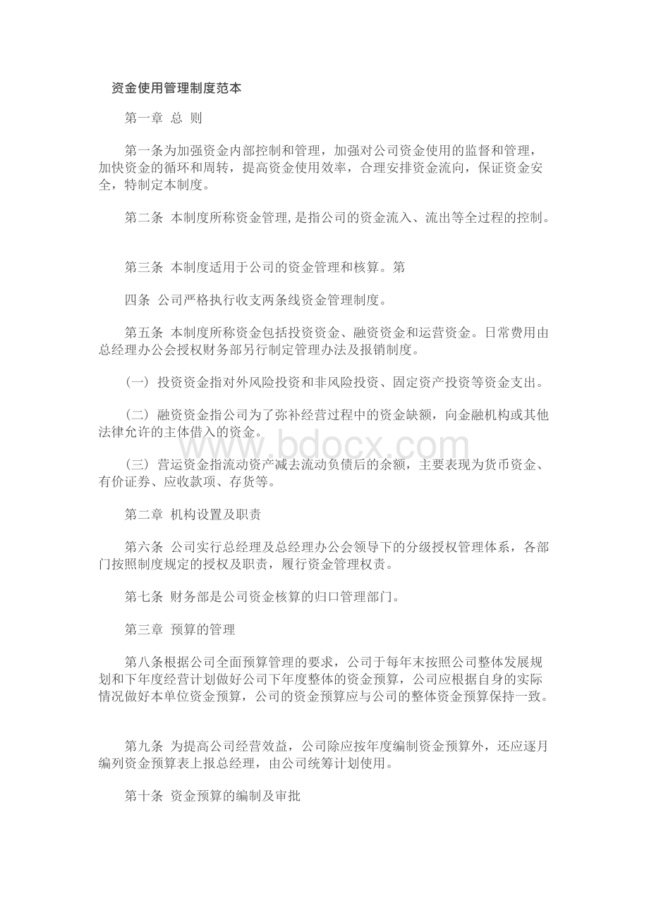 《资金使用管理制度.docx