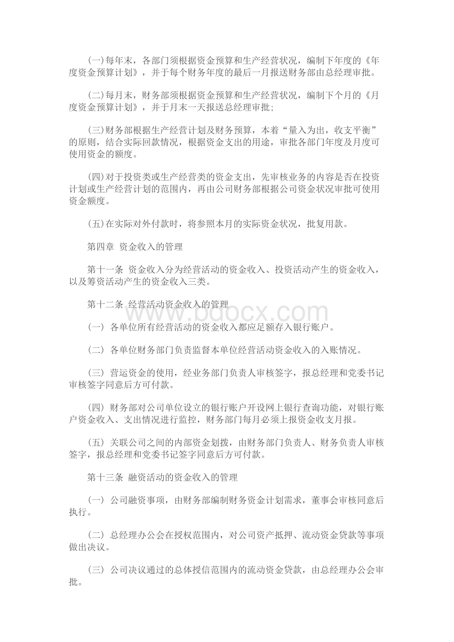 《资金使用管理制度Word文档下载推荐.docx_第2页