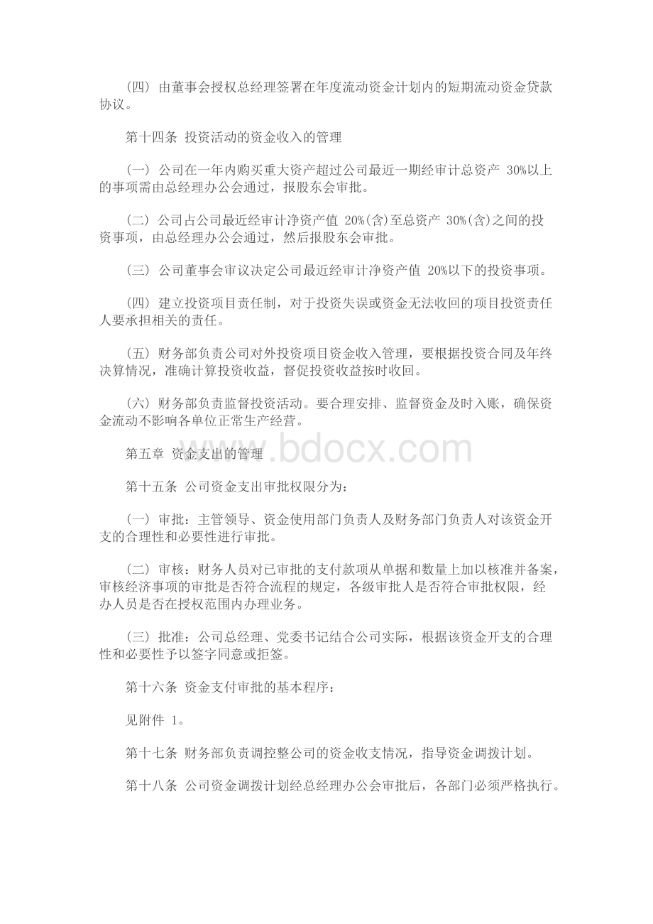 《资金使用管理制度Word文档下载推荐.docx_第3页