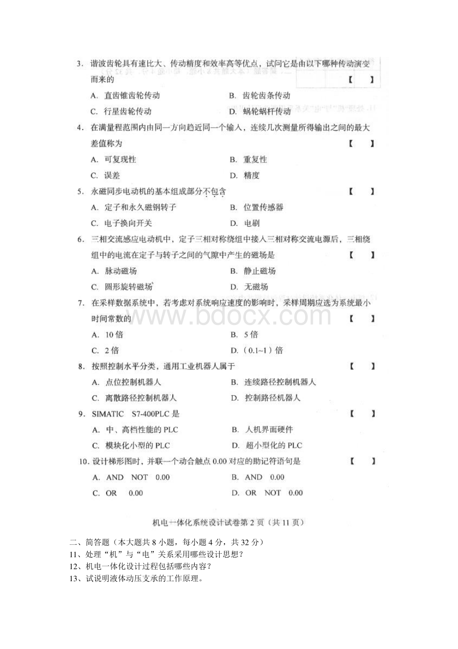 全国机电一体化系统设计自学考试试题与答案[1]Word文档下载推荐.doc_第2页