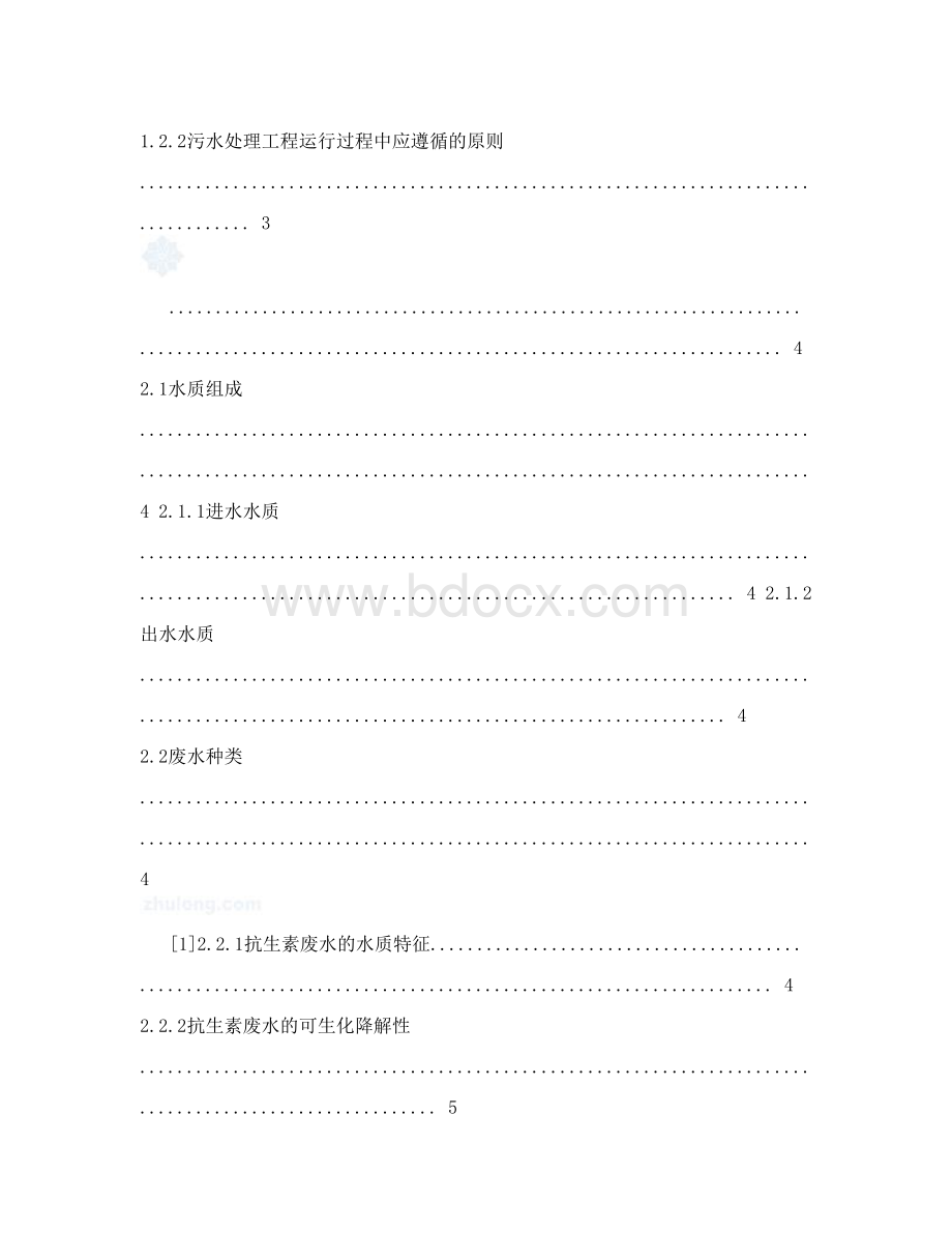 某生物制药厂1000m3_d废水处理毕业设计Word下载.doc_第2页