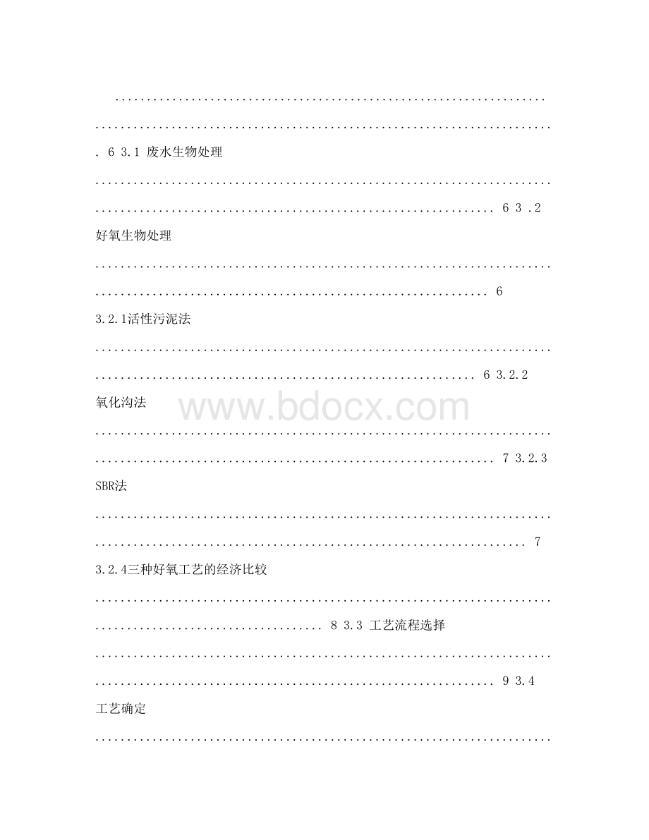 某生物制药厂1000m3_d废水处理毕业设计Word下载.doc_第3页