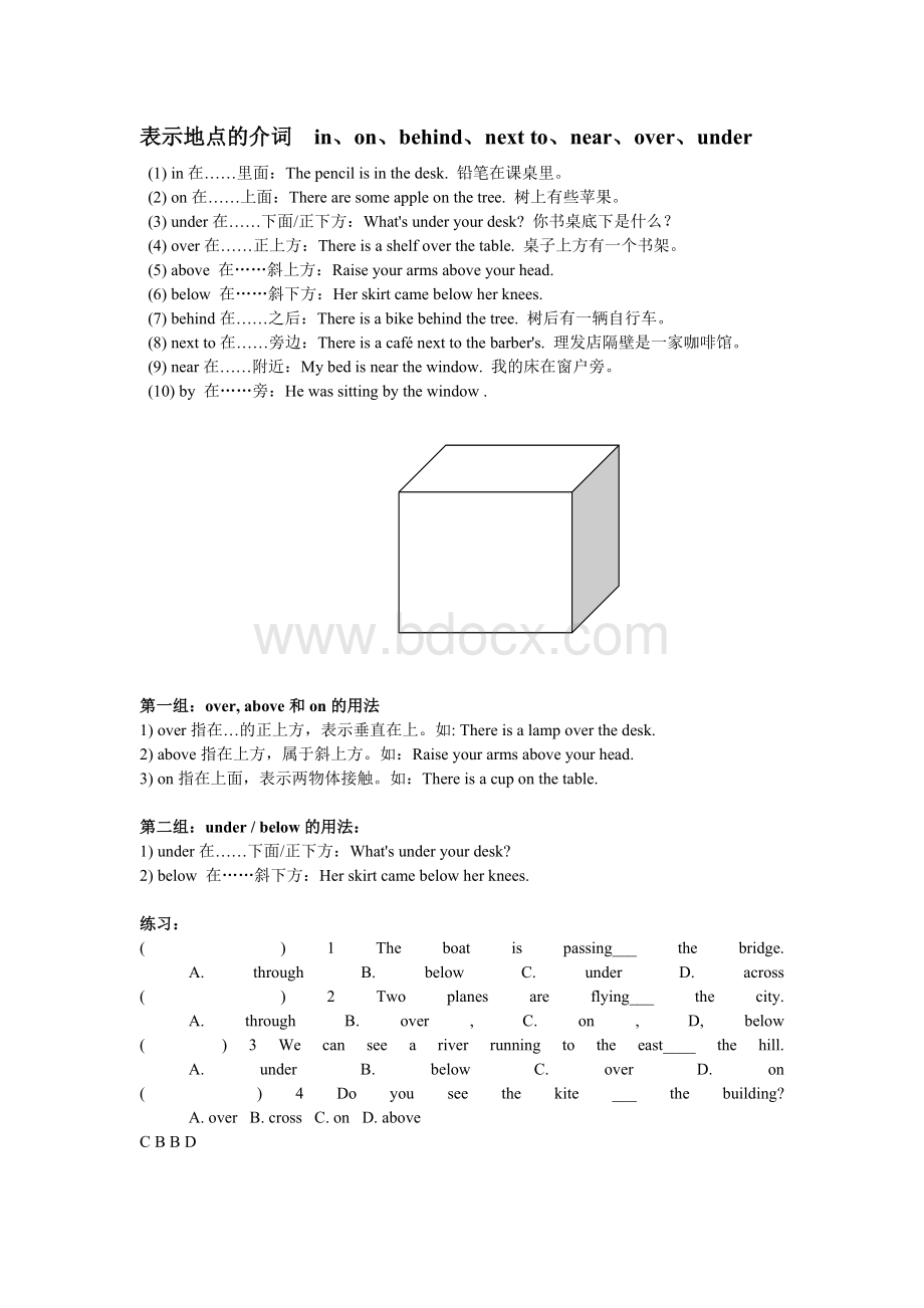 方位介词讲义与习题(有答案版).doc_第1页