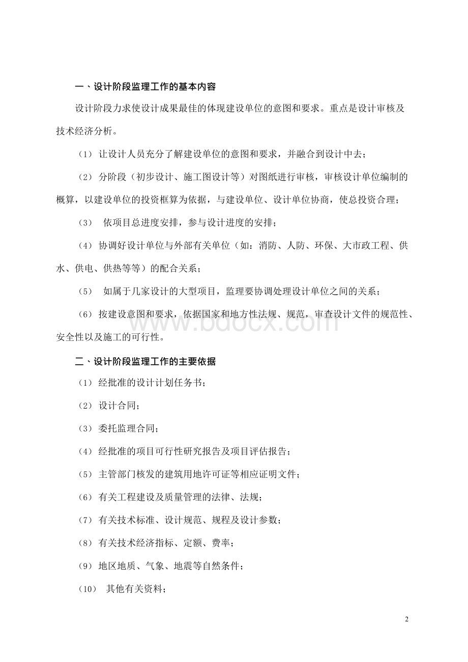 设计监理细则.docx_第2页