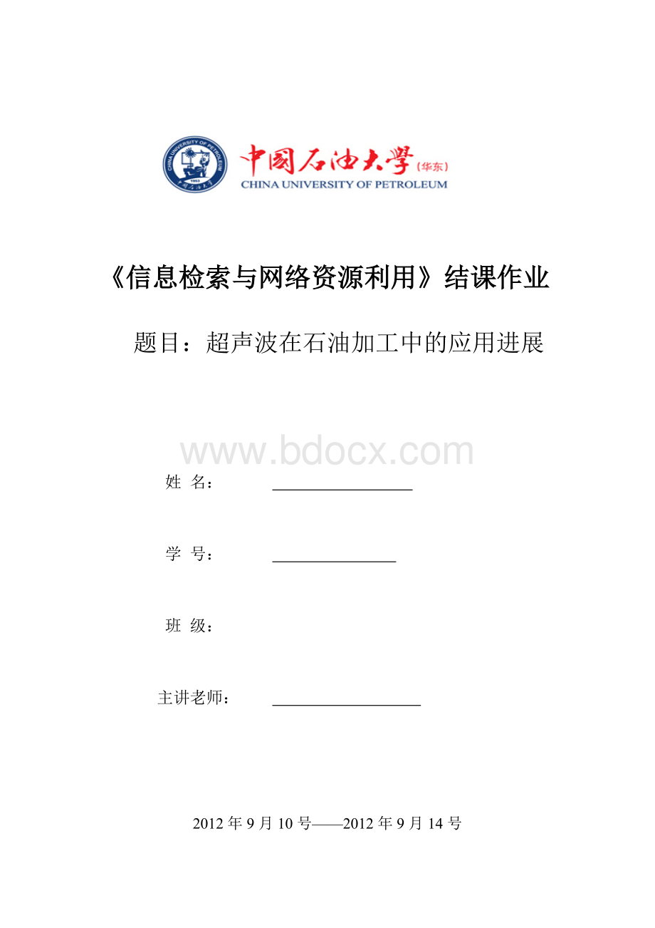 超声波在石油加工中的应用.docx