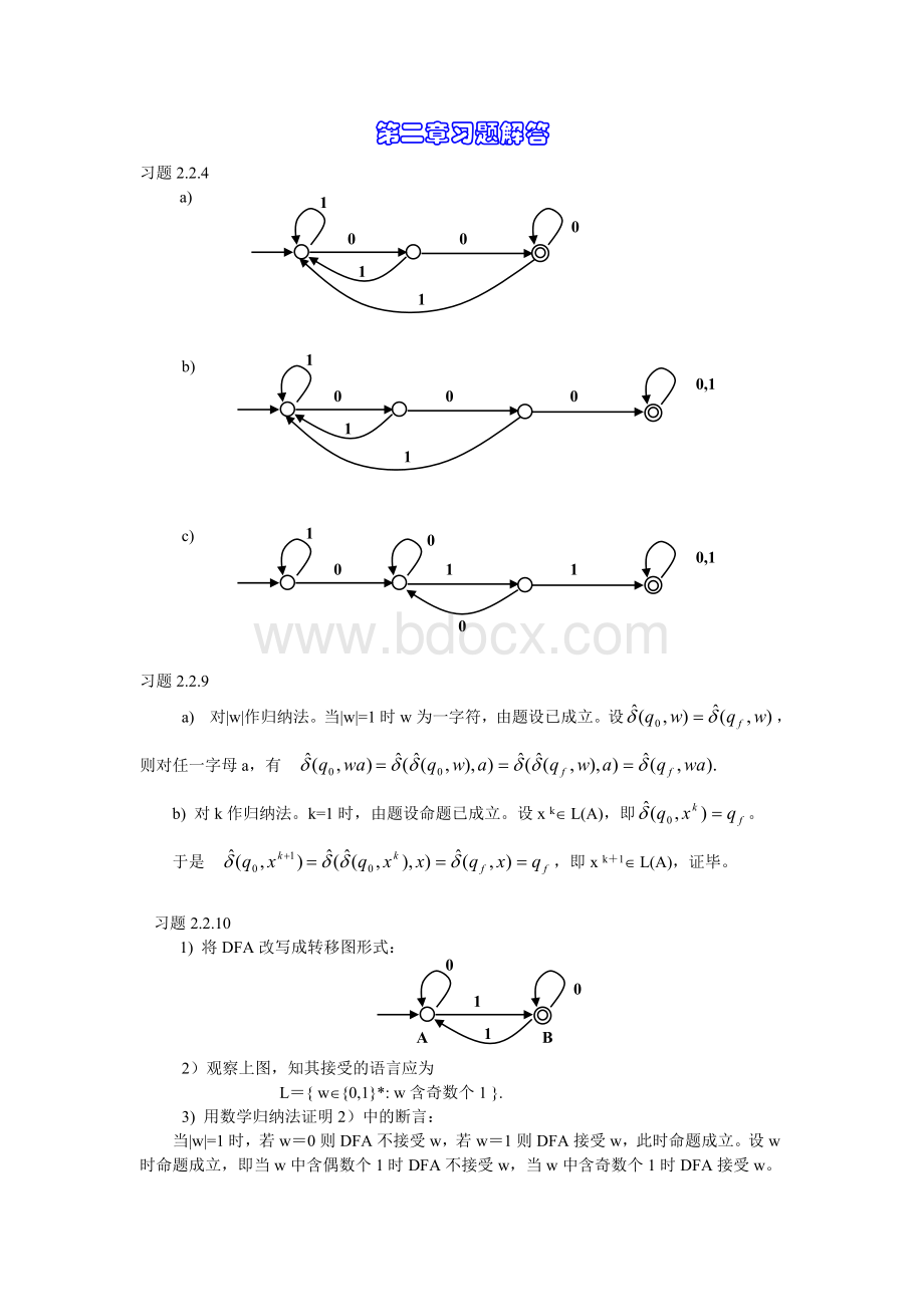 自动机习题中文解答全.doc