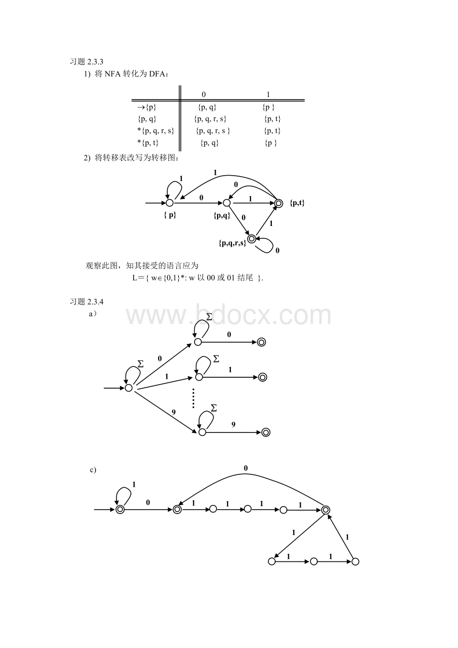 自动机习题中文解答全Word下载.doc_第3页